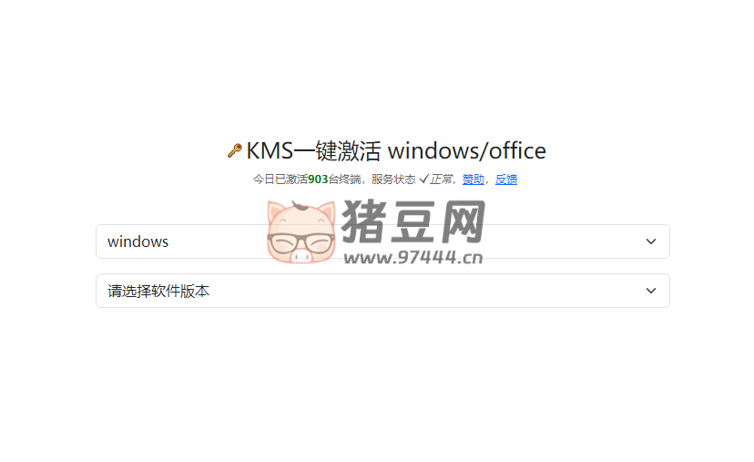 kms.cx：KMS 在线激活工具