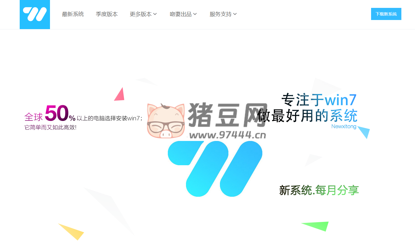 newxitong：提供最新的 win7、xp 终结版、win10 系统下载