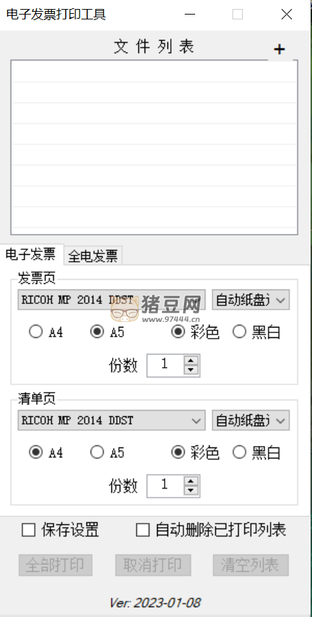 批量电子发票打印工具 v1.0 批量电子发票打印工具 v1.0