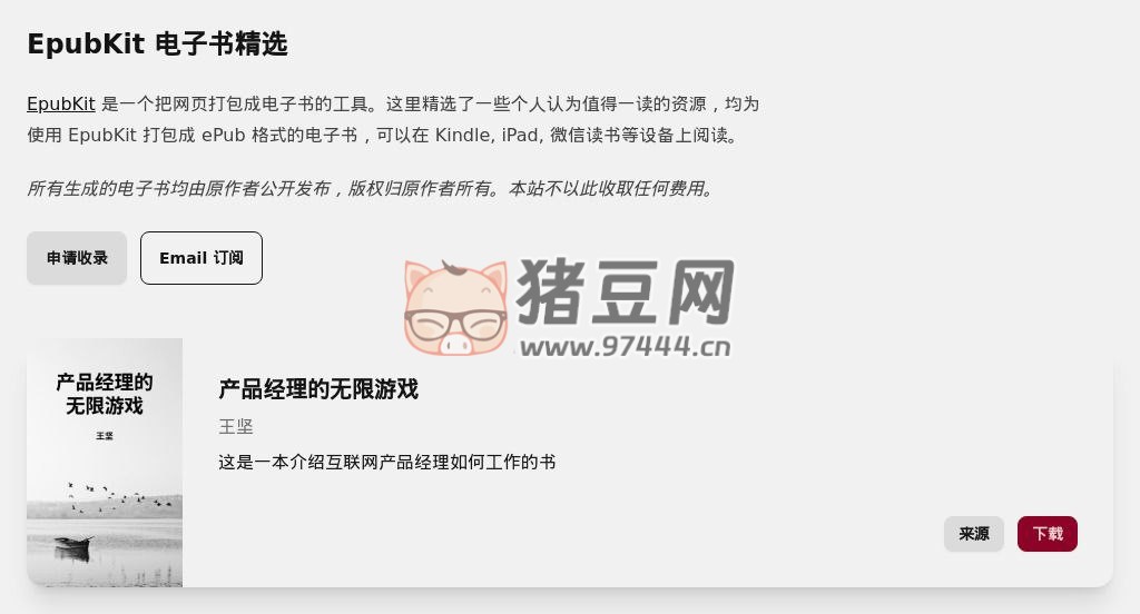 EpubKit 电子书精选：精选电子书下载站