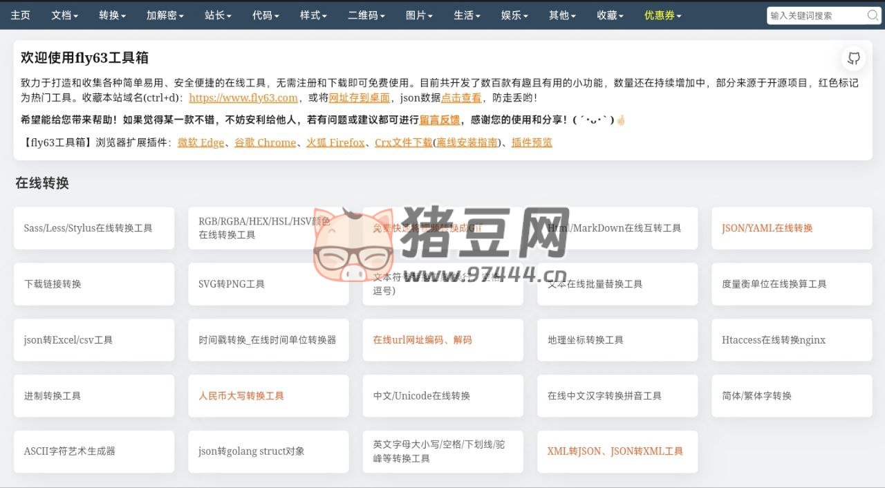 fly63 工具箱：一个简单易用、安全便捷的在线工具箱