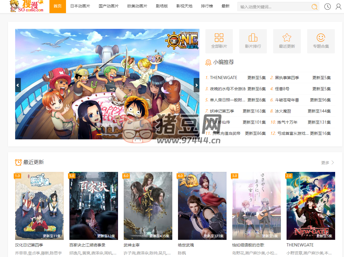 搜漫：为广大动漫迷第一时间提供好看的动漫和推荐动漫