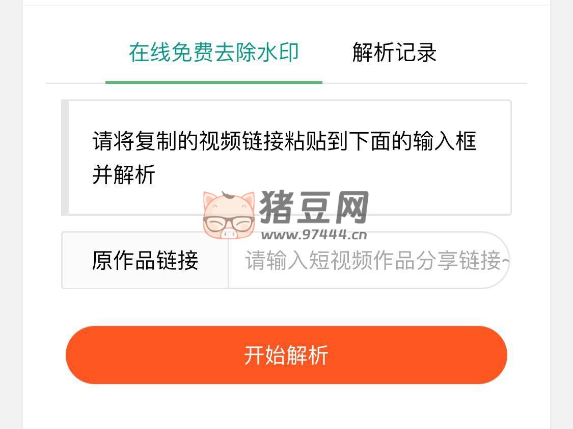 祛水印：在线去水印工具