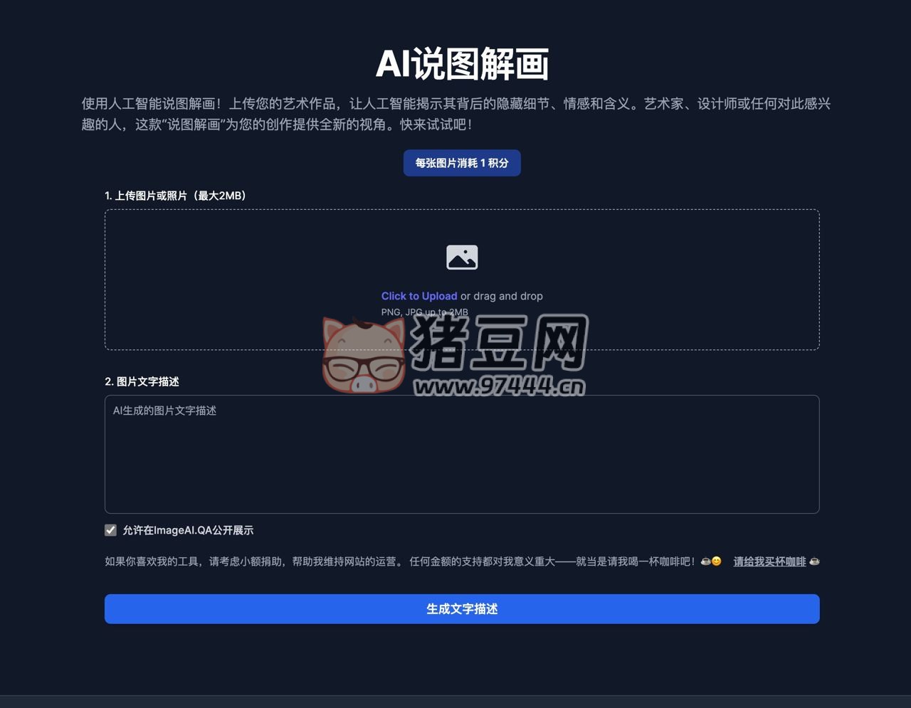 AI 说图解画：使用人工智能说图解画