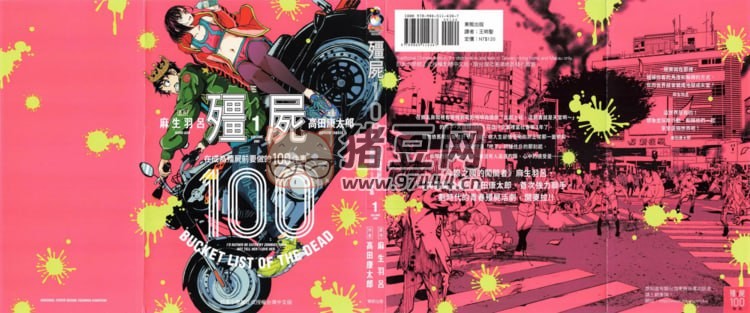 《僵尸百分百》漫画书 无圣光版 14 卷, 连载 65 话