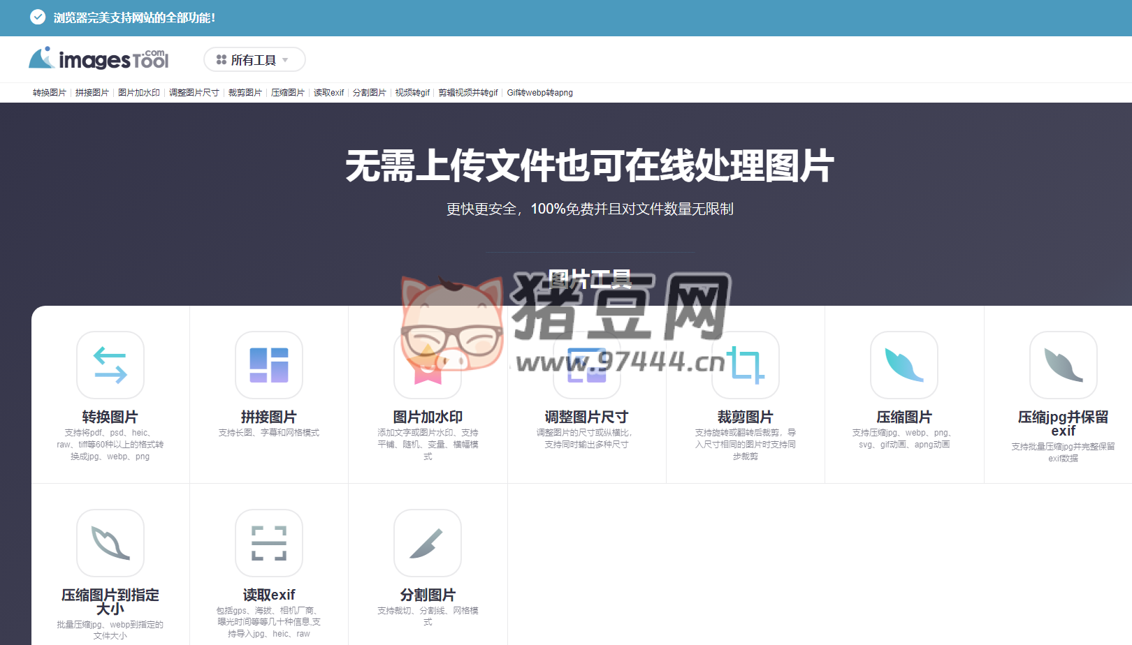 imagestool：无需上传文件也可在线处理图片