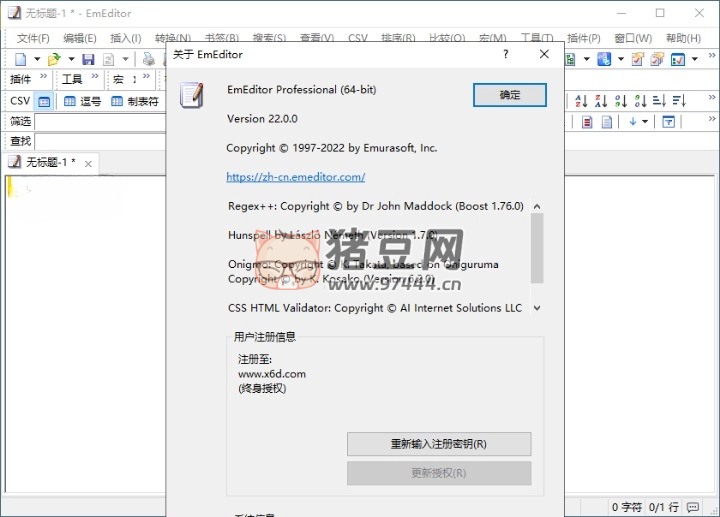 EmEditor 文本编辑器 v24.1.2 专业版