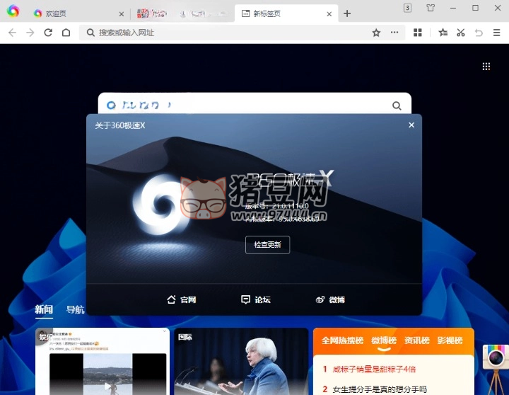 360 极速浏览器 X v22.3.3015 绿色版 360 极速浏览器 X v22.3.3015 绿色版
