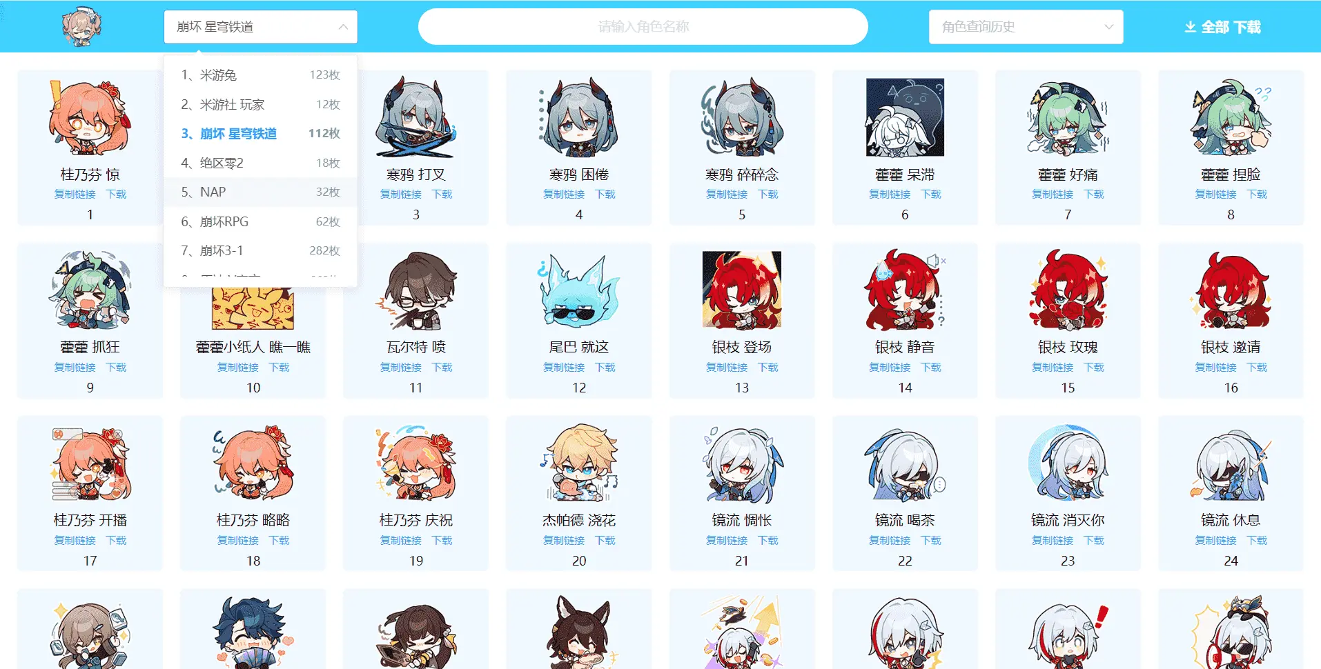 米游社表情包大全：米游社在线表情包资源库