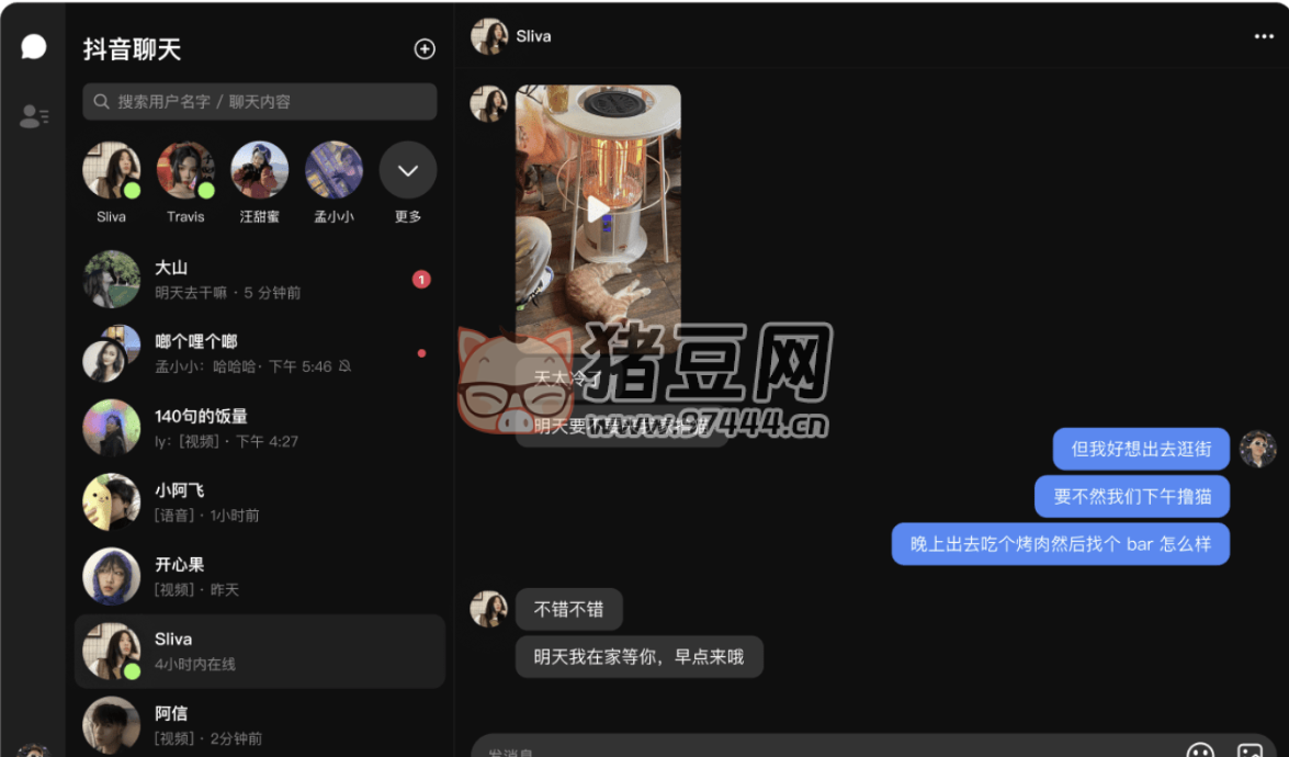 抖音聊天 v1.1.14 抖音桌面端聊天软件