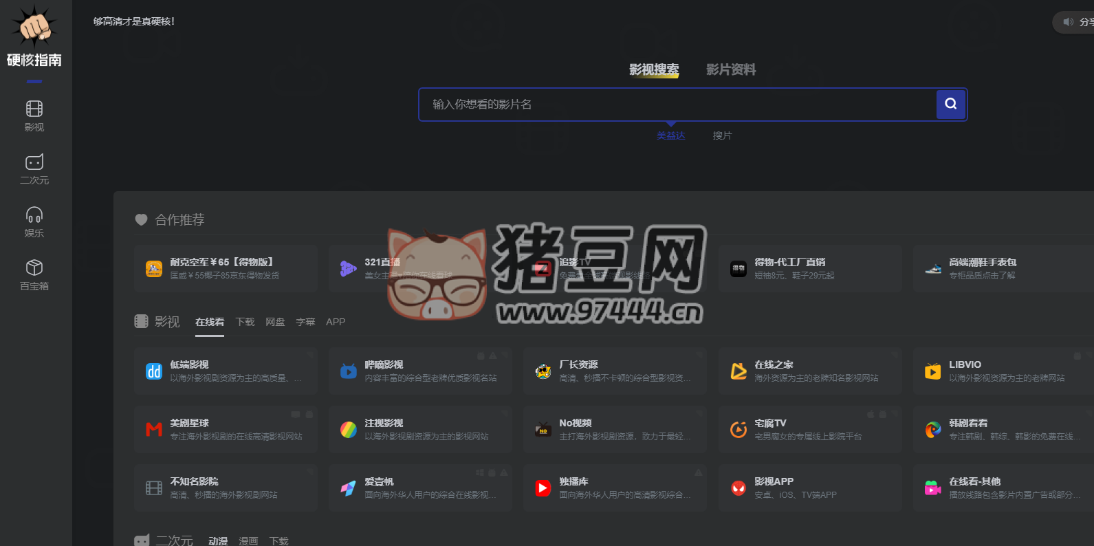 硬核影视指南：一个高清影视导航网站