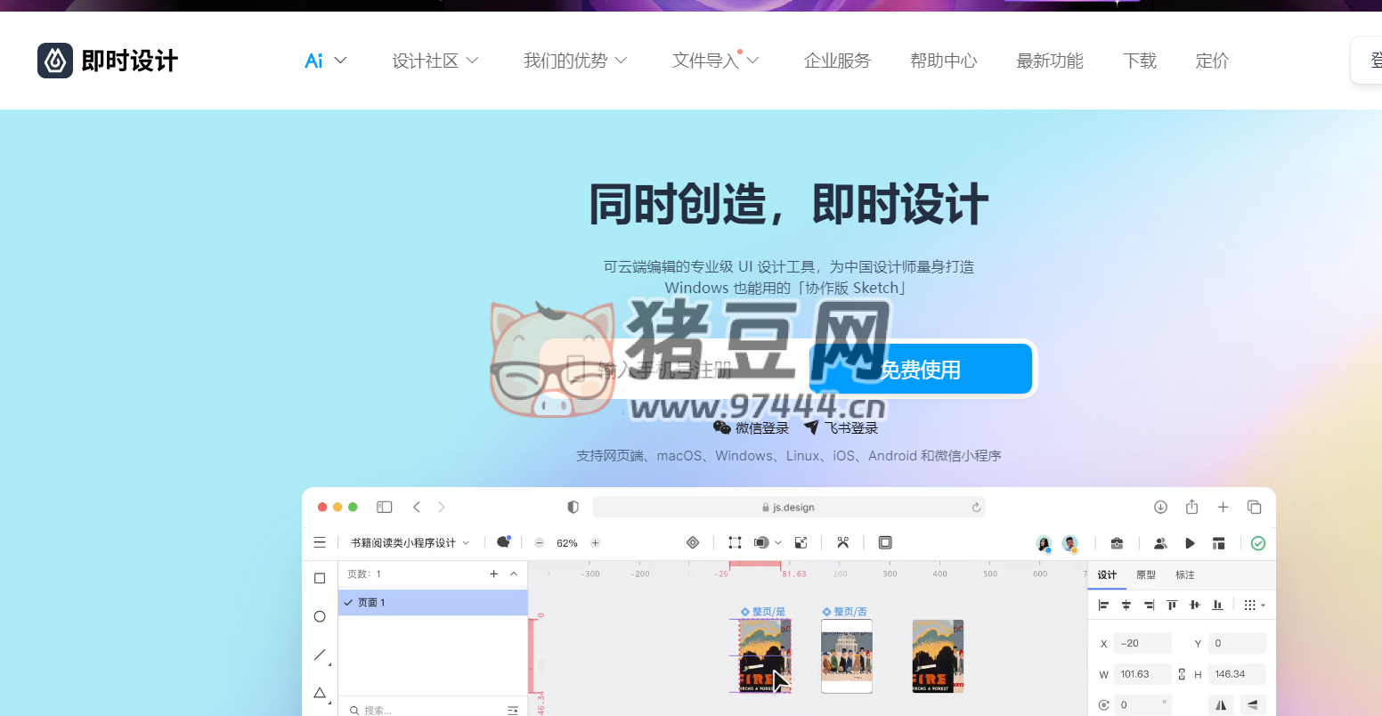 即时设计：免费可云端编辑的专业级 UI 设计工具