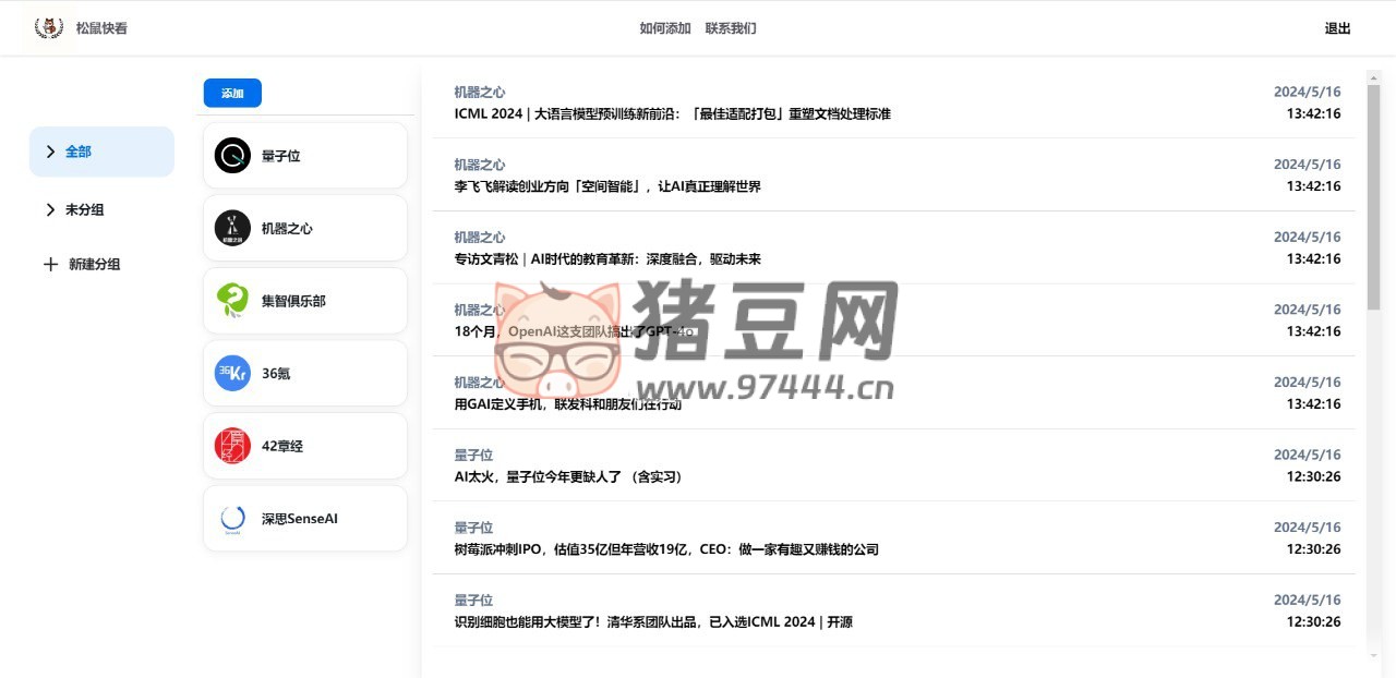 松鼠快看：微信公众号订阅阅读网站