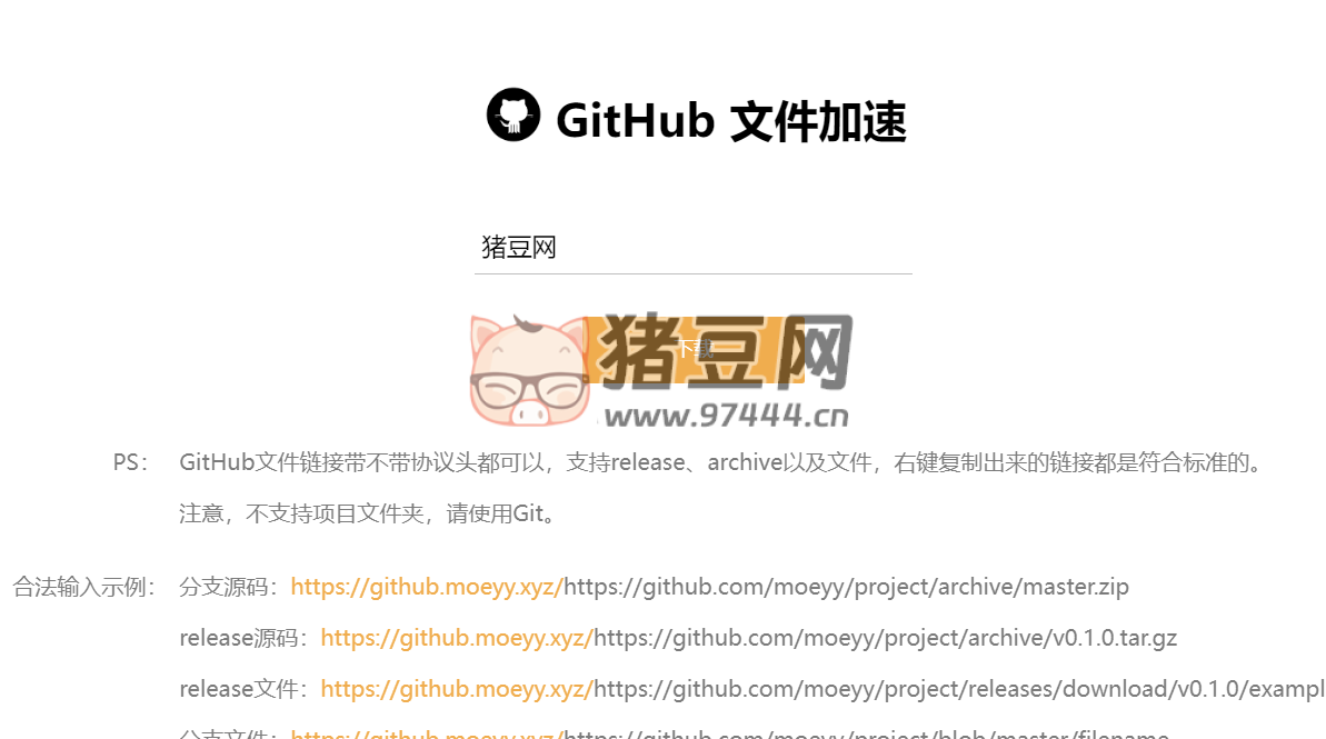GitHub 文件加速：在线加速访问 github 文件下载