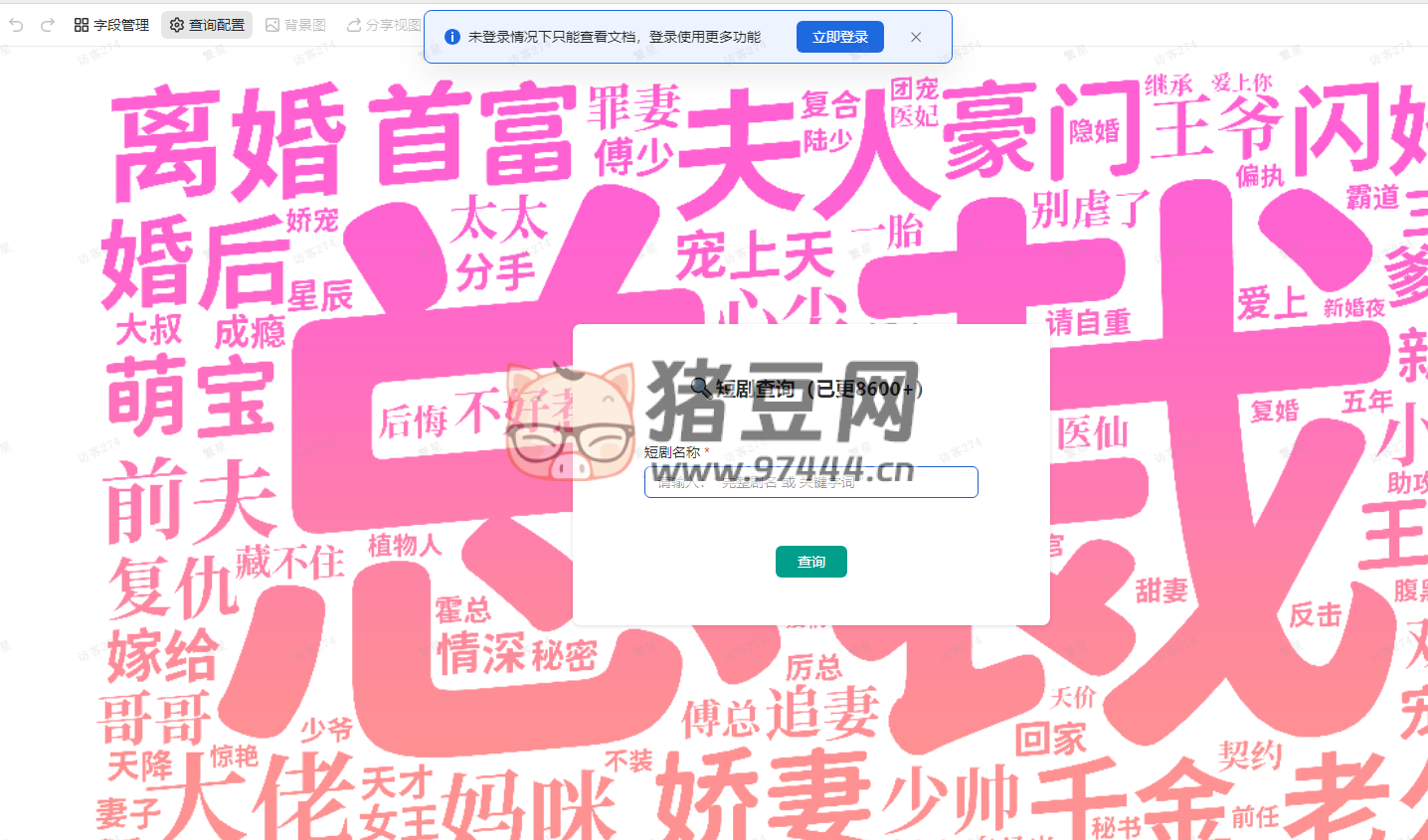 天天短剧库：短剧资源在线收录整理