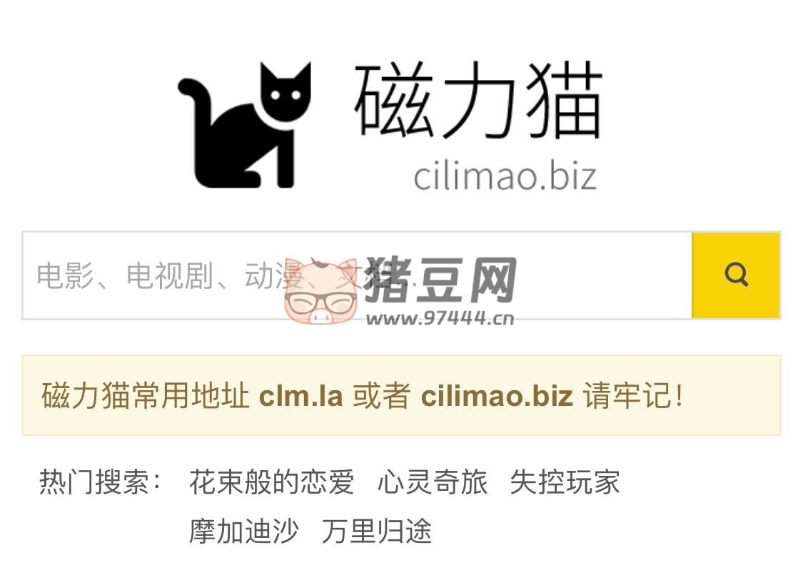 磁力猫：提供影视、书籍、软件等资源推荐以及整合信息