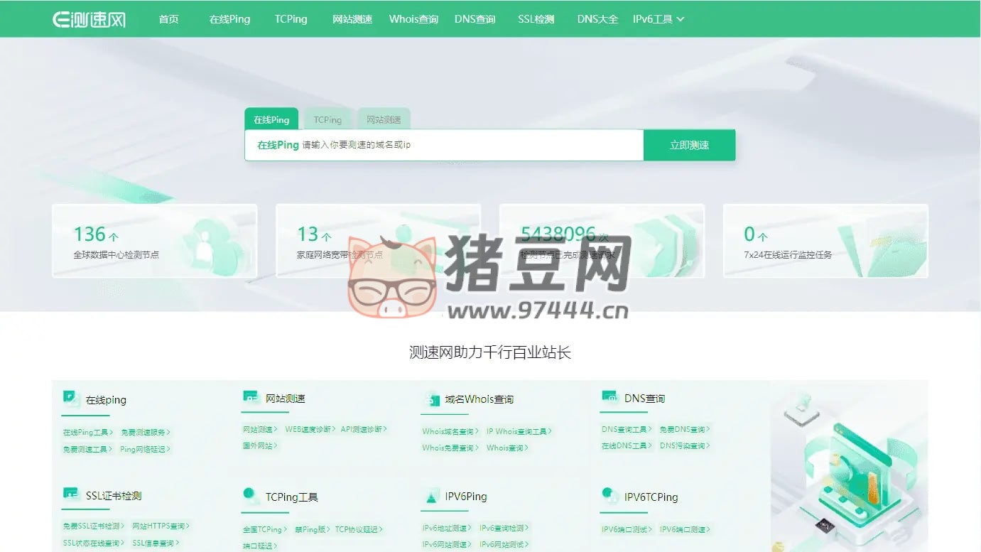 测速网：在线 Ping 检测，网站测速工具