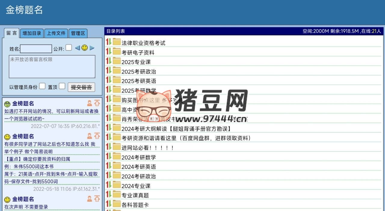 金榜题名：免费无套路考研资料分享站