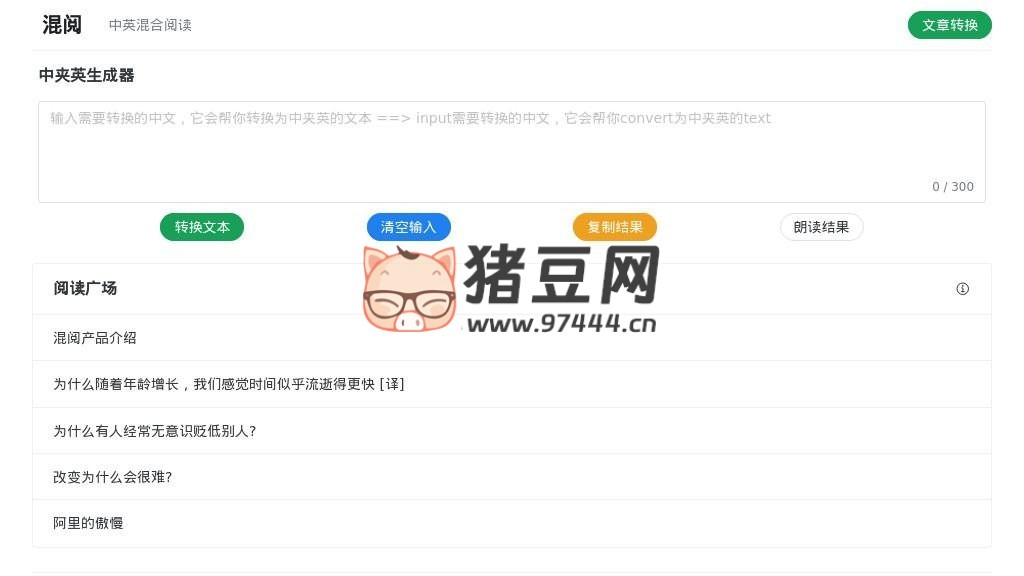 混阅：将网页文章转换为中英混合的文章阅读工具