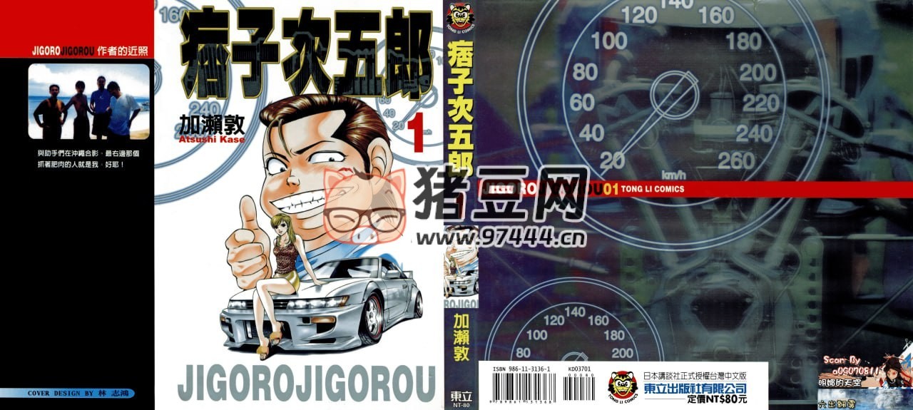 《痞子次五郎》漫画书 完本