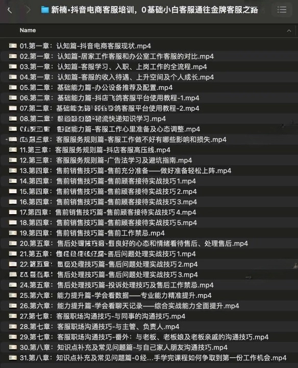 新楠抖音电商客服培训：0 基础小白客服通往金牌客服之路