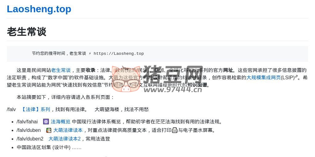 老生常谈：法律、政务、新闻、全球化等官方网址收录