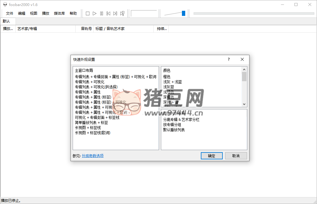 Foobar2000 音频播放器 v2.1.5