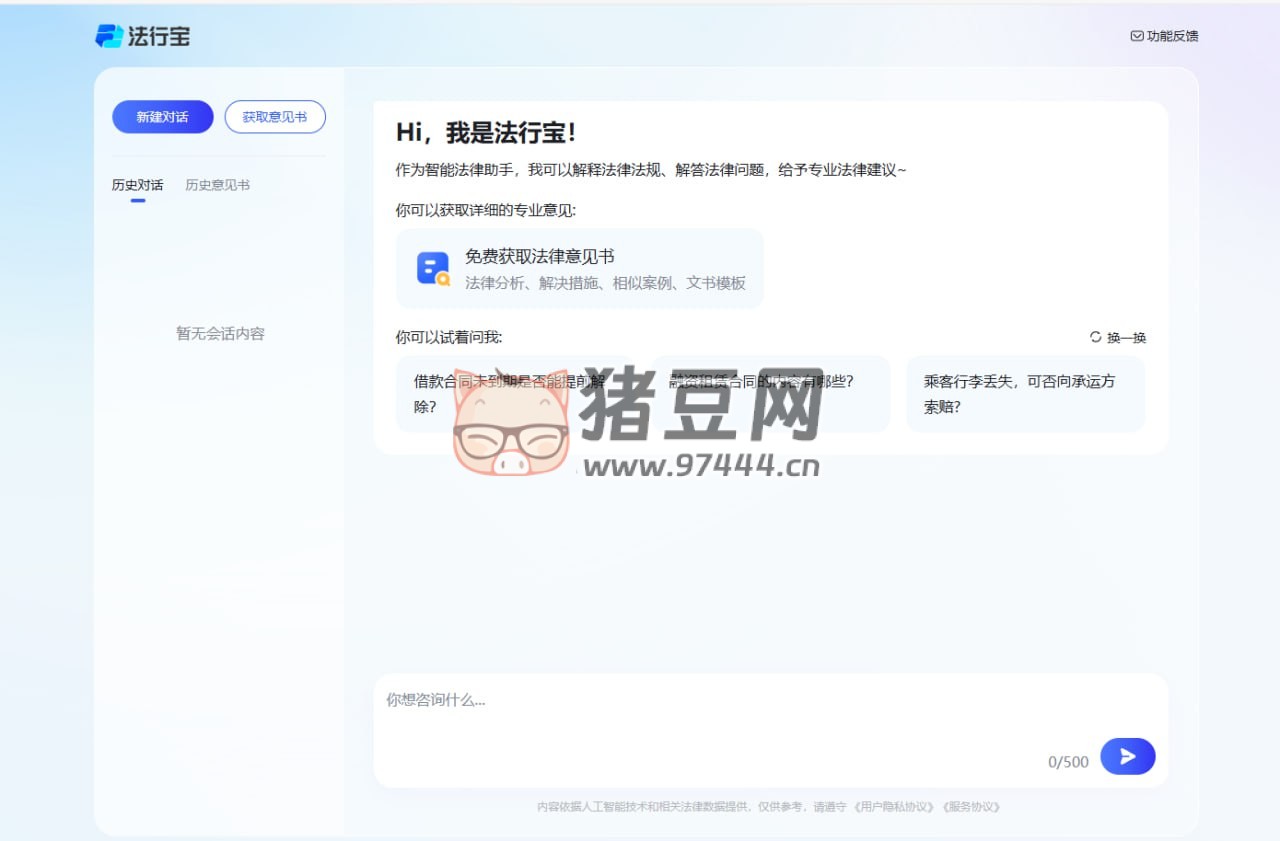 法行宝：您的免费 AI 律师