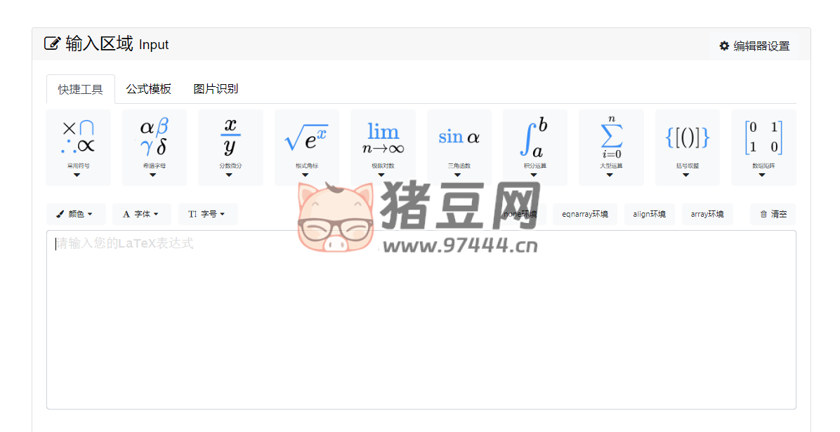 LaTexLive：一款提高效率的公式输入在线工具