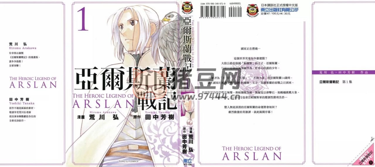 《亚尔斯兰战记》漫画书 单行本 19 卷连载 127 话 《亚尔斯兰战记》漫画书 单行本 19 卷连载 127 话