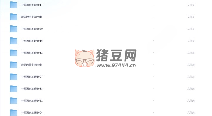 中国国家地理合集（2003-2022）电子书