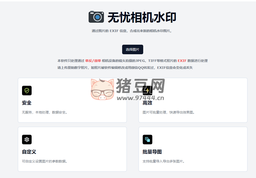无忧相机水印：在线通过 EXIF 信息为图片添加相机水印