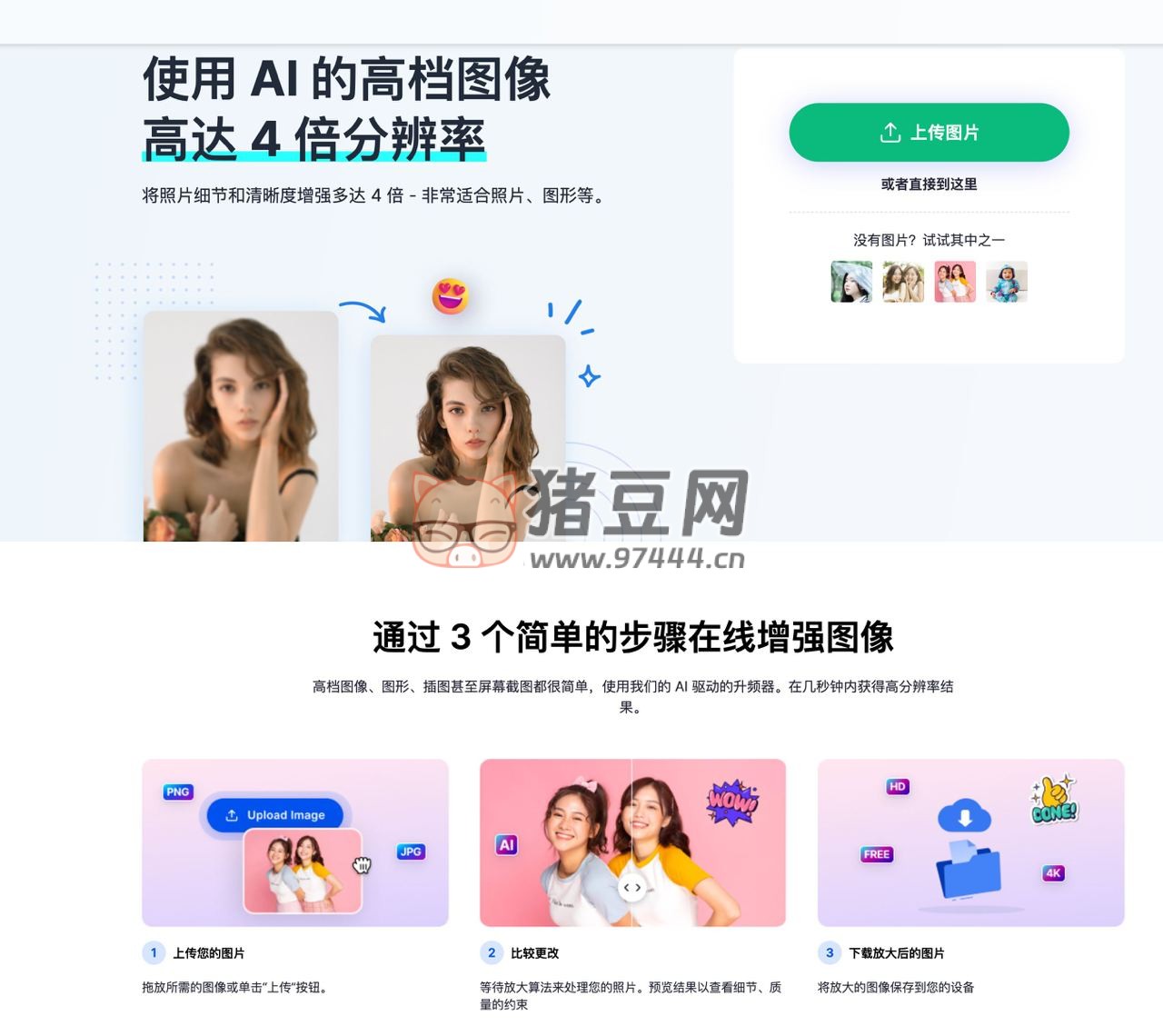 Upscales：在线放大图像超分高清工具