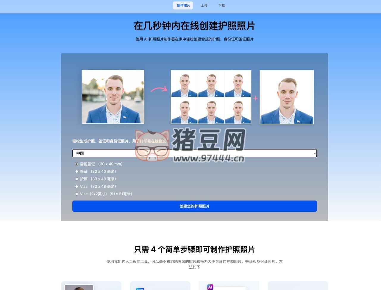 PassportMaker：几秒钟在线创建护照照片