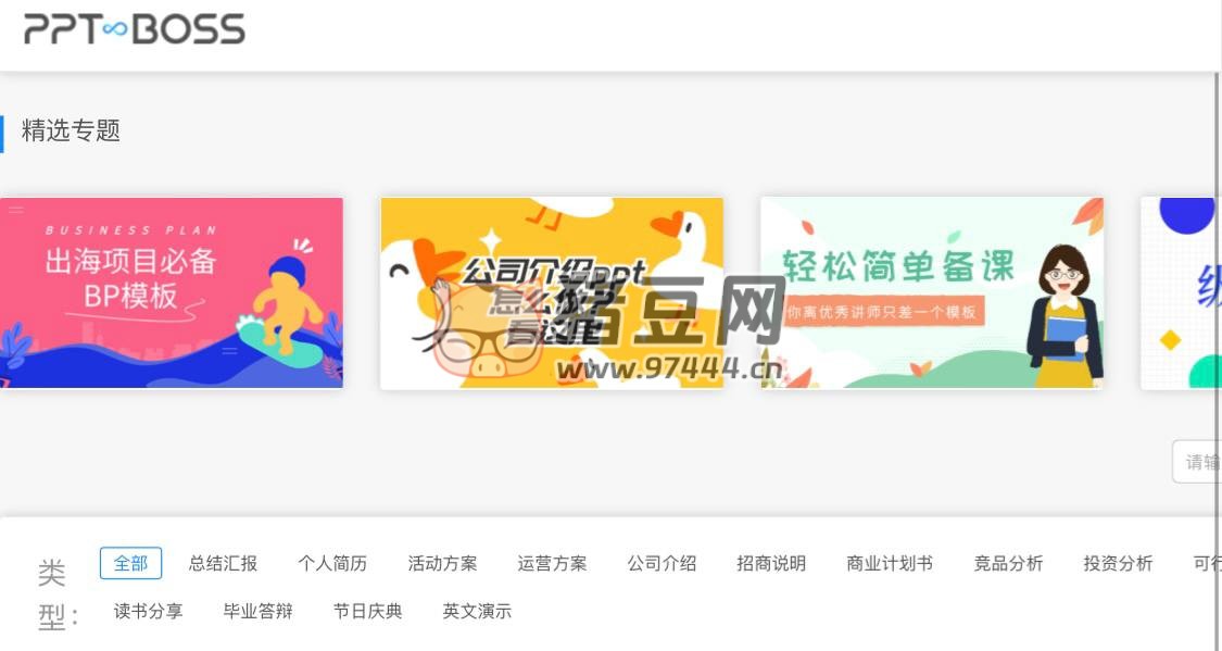 PPTBOSS：精美 PPT 模板免费下载