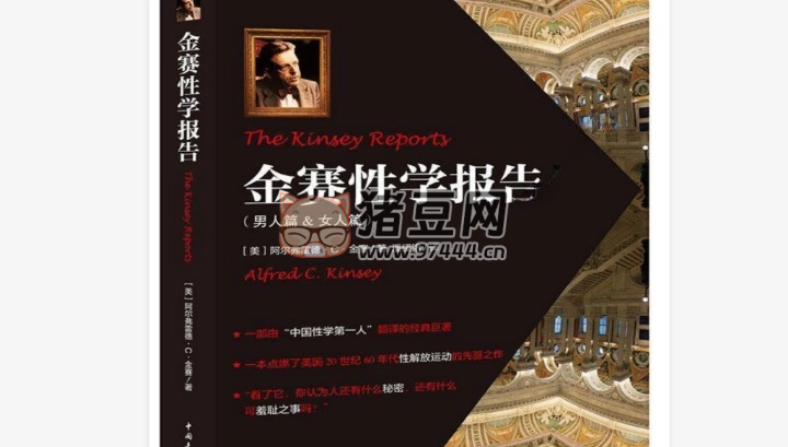 《金赛性学报告》（男人篇 & 女人篇）电子书 阿尔弗雷德·C·金赛