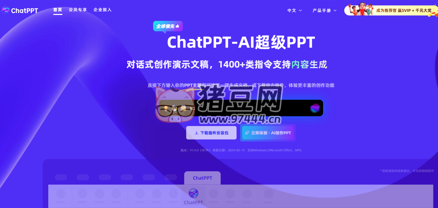 ChatPPT：AI 一键生成 PPT