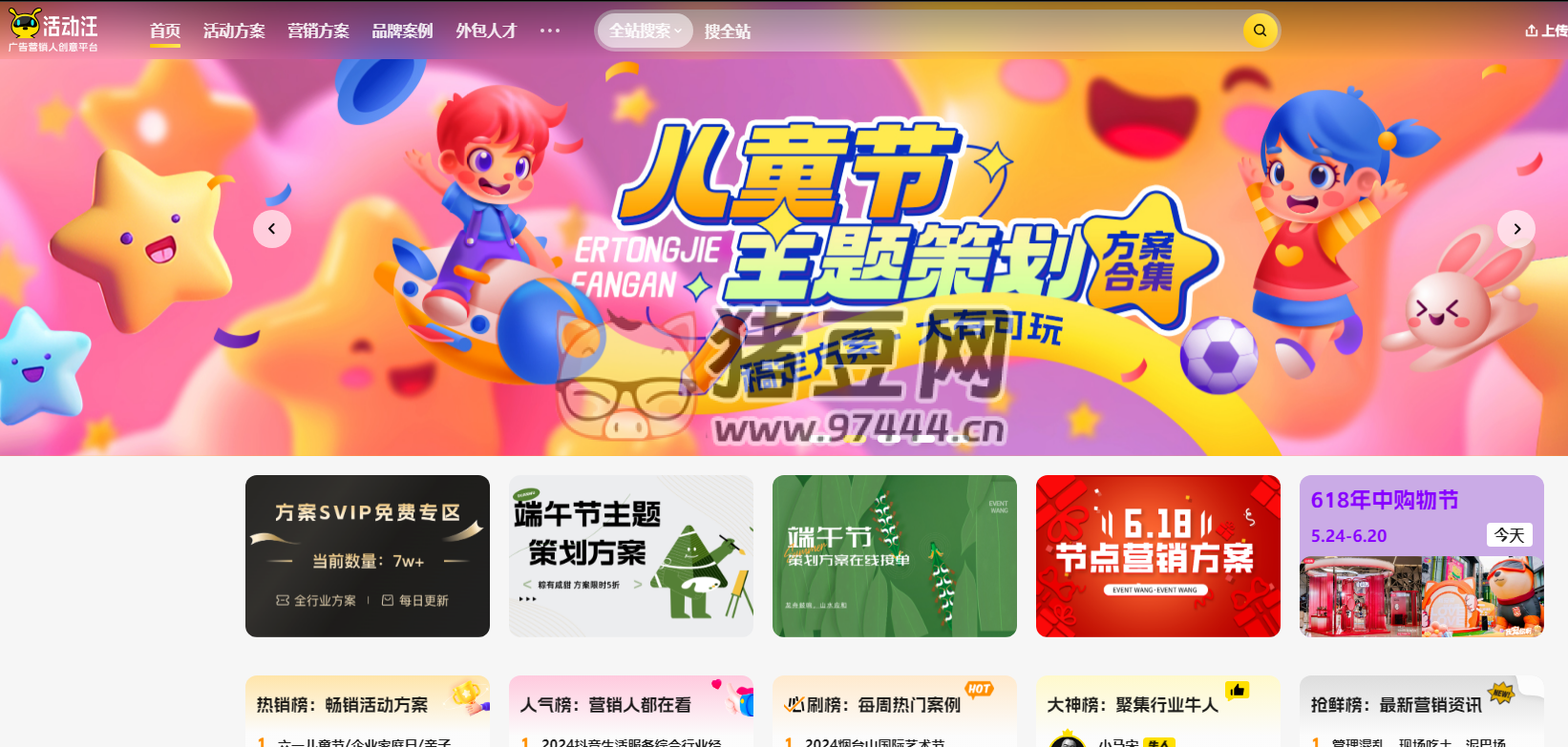 活动汪：广告营销人创意平台