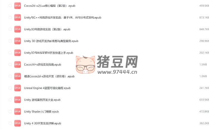 游戏开发类书籍合集