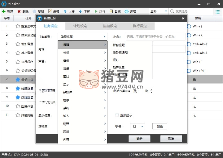 zTasker v1.89 一键定时自动化任务