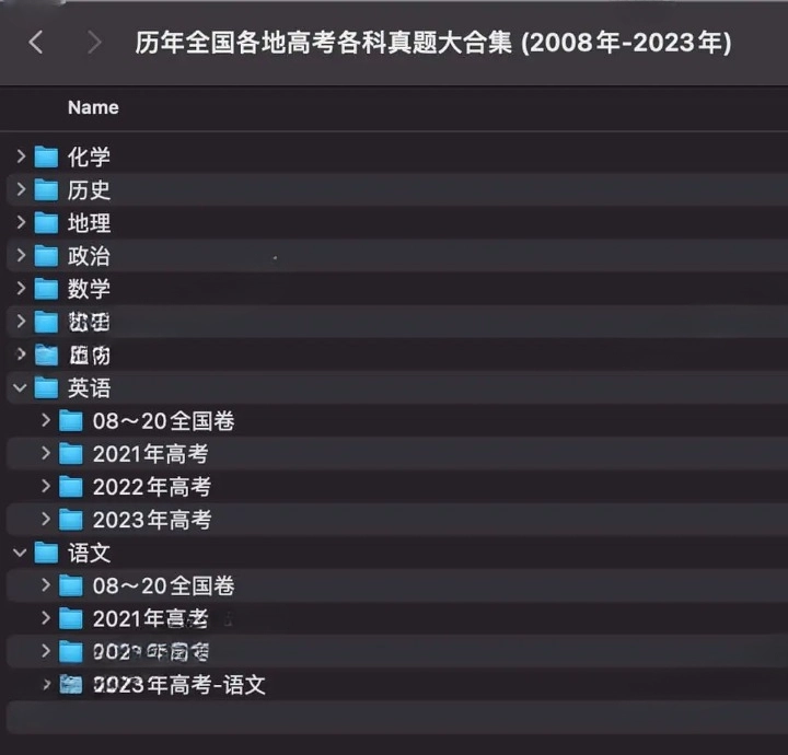 历年全国各地高考各科真题大合集 (2008 年 -2023 年)