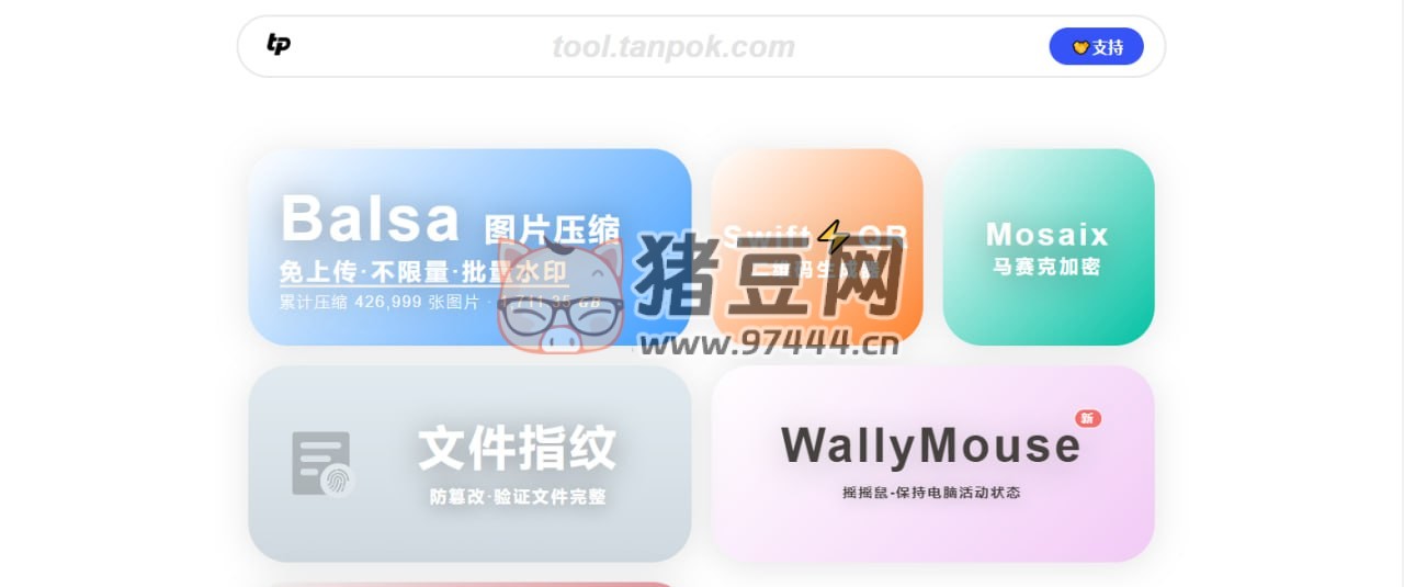 tanpok 工具网：一个本地图片压缩工具网站