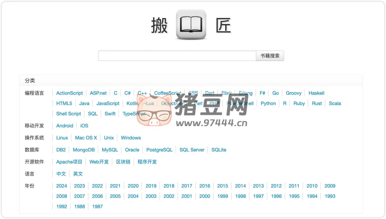 搬书匠：免费提供各种编程书籍的网站