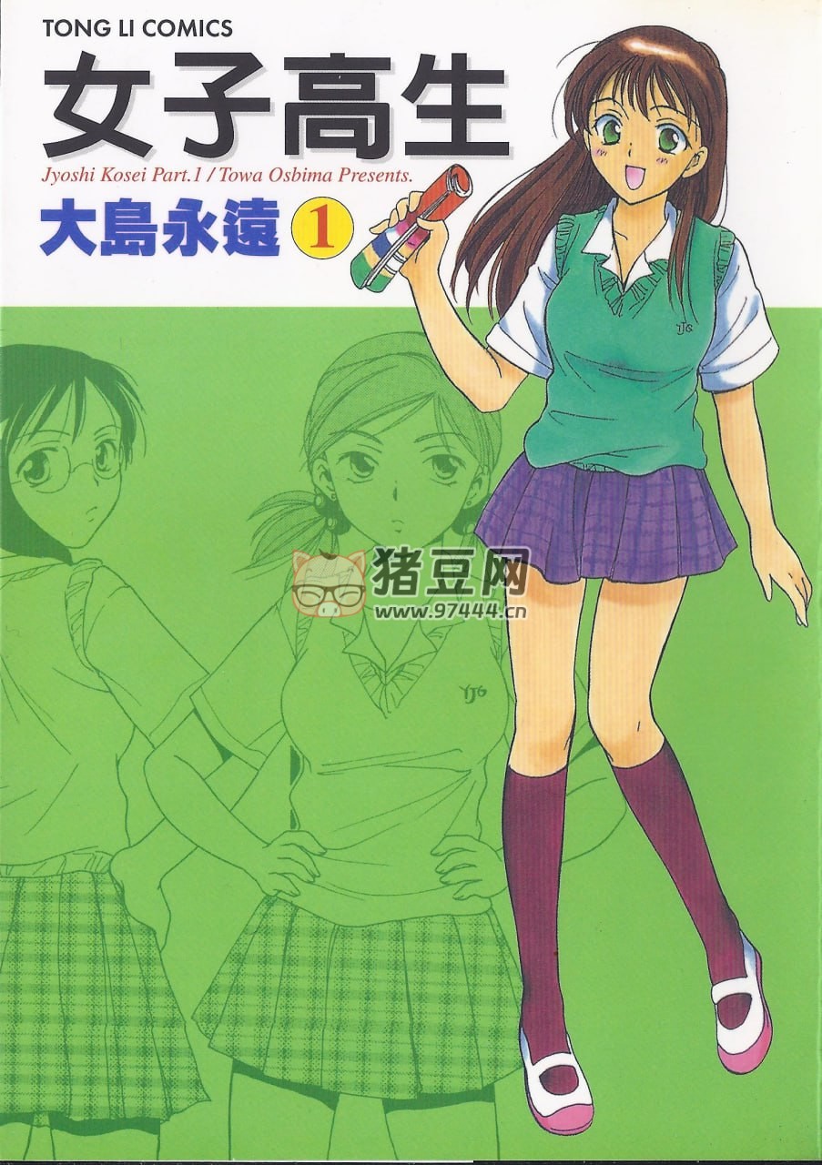 《女子高生》漫画书 9 卷完 东立出版 《女子高生》漫画书 9 卷完 东立出版