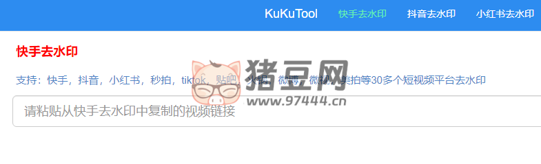 酷酷视频去水印：可以解析各个平台视频的网站