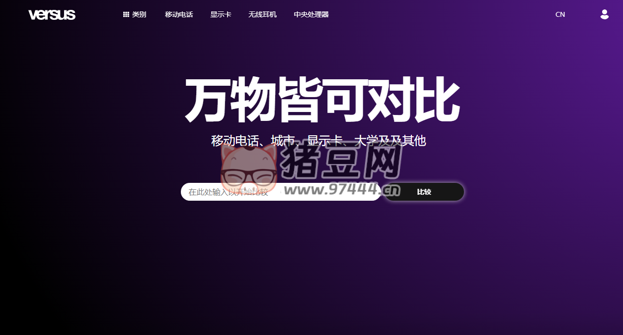 万物皆可对比：移动电话、城市、显示卡、大学及及其他