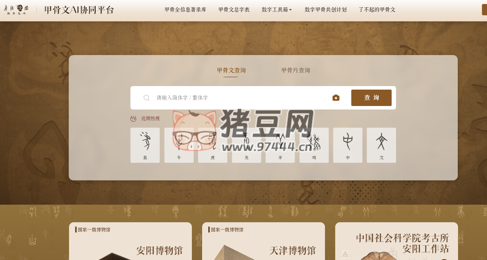 殷契文渊 2.0：甲骨文 AI 协同平台