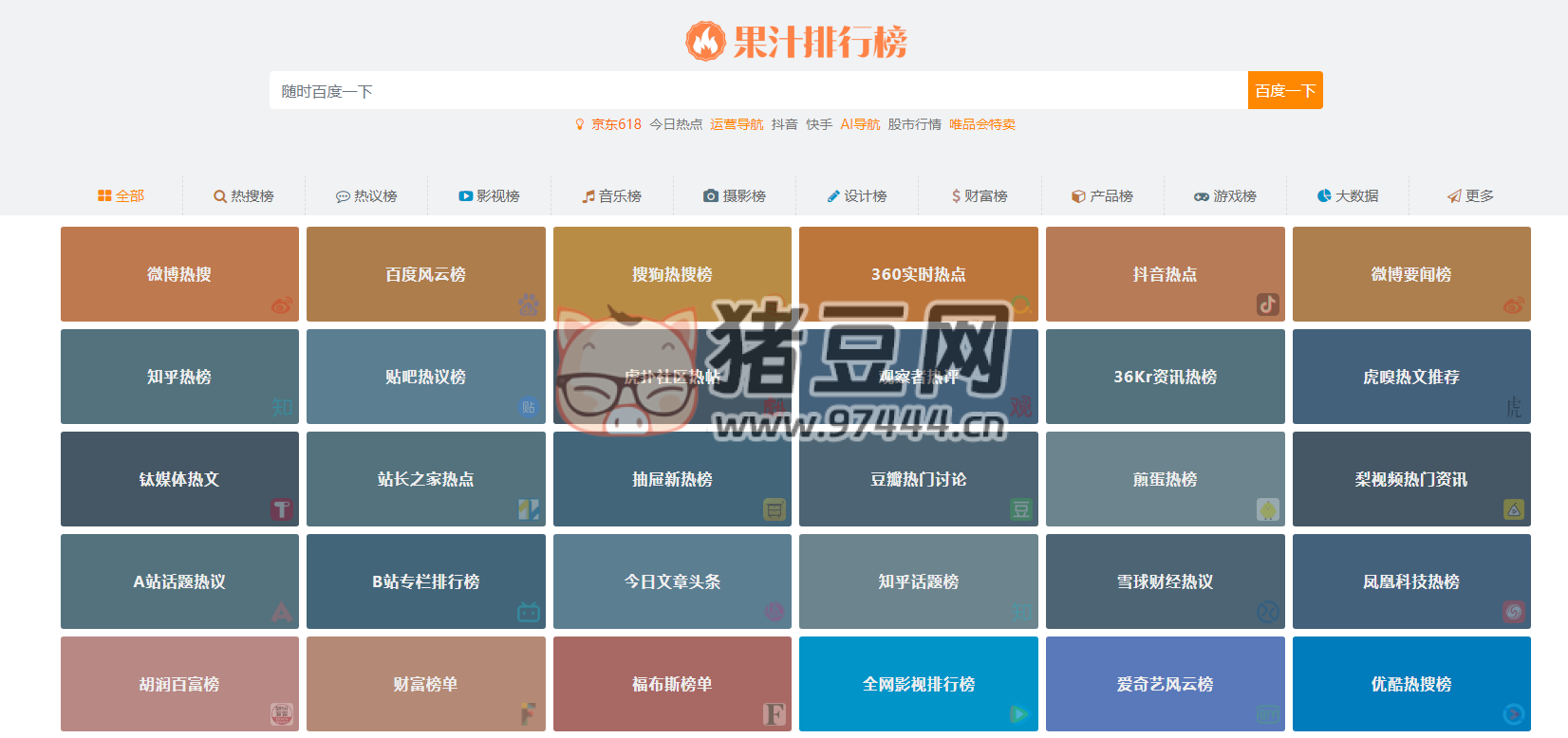 果汁排行榜：聚合各种排行榜的实用网站