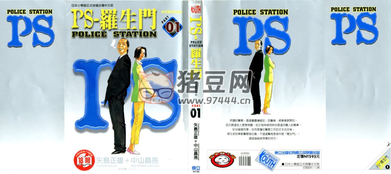 《PS 罗生门》漫画书 9 卷完 繁体中文