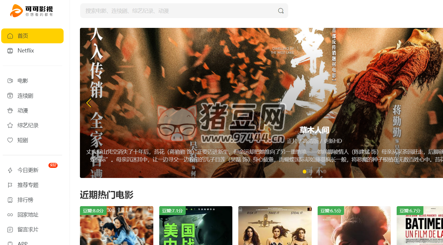 可可影视：在线高清影视网站